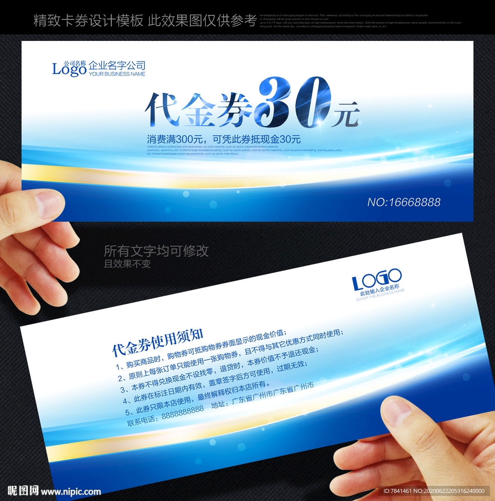 蓝色代金券 代金券 简约代金券