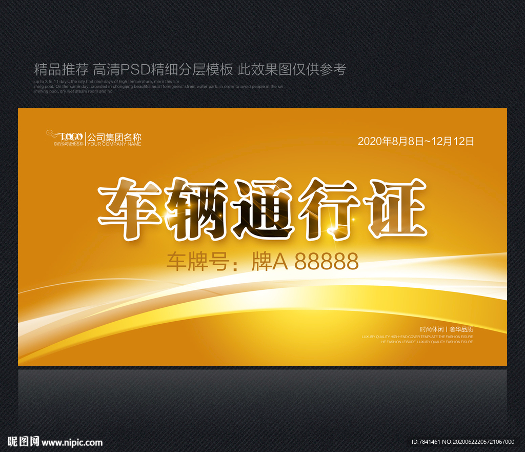 车辆通行卡 通行卡 临时通行卡