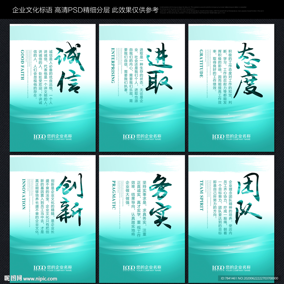 企业文化 企业文化展板 标语
