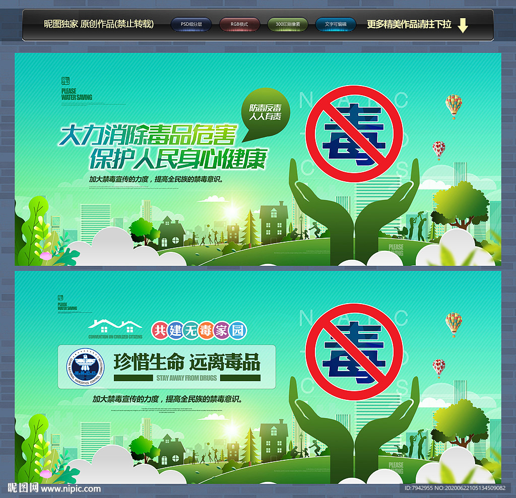 禁毒 禁毒海报 禁毒宣传