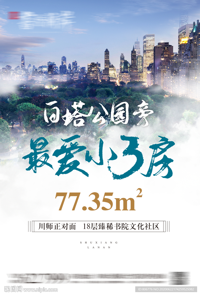 公园地产