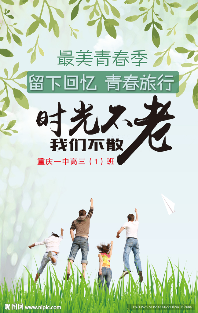 毕业季宣传海报