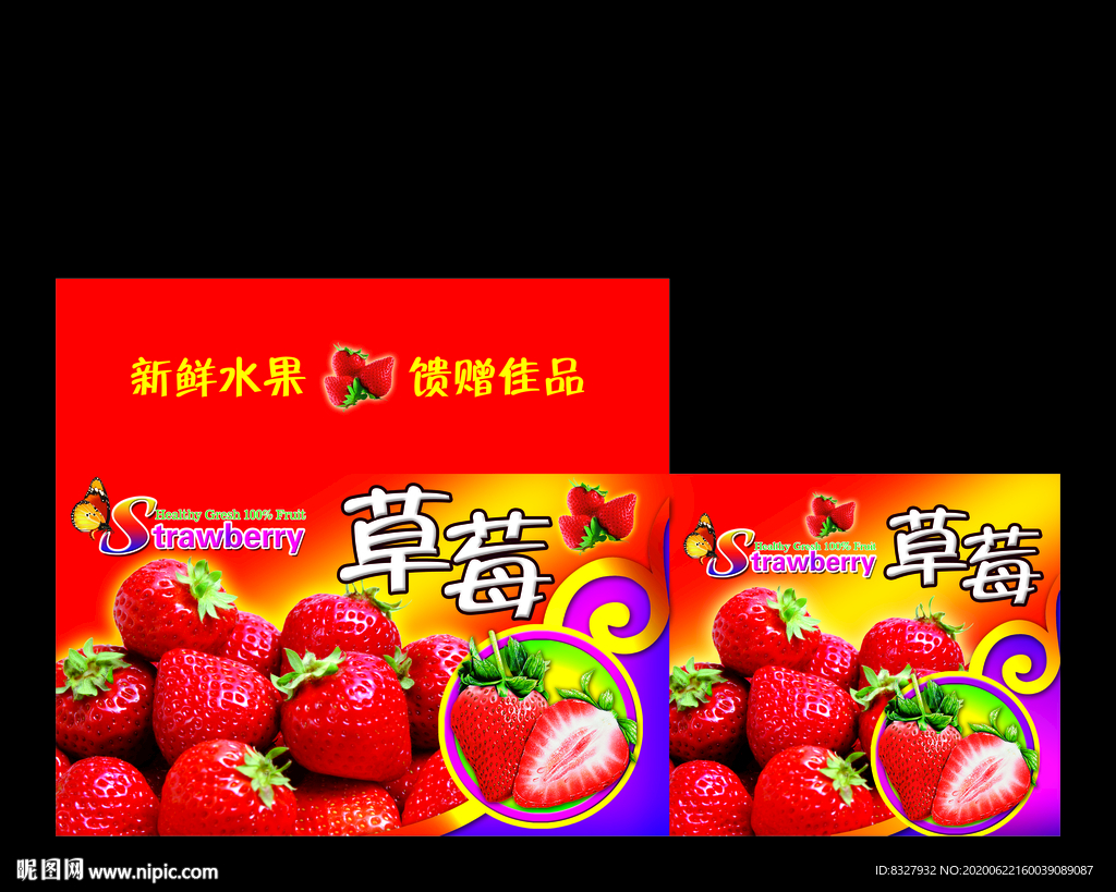 草莓包装展开图