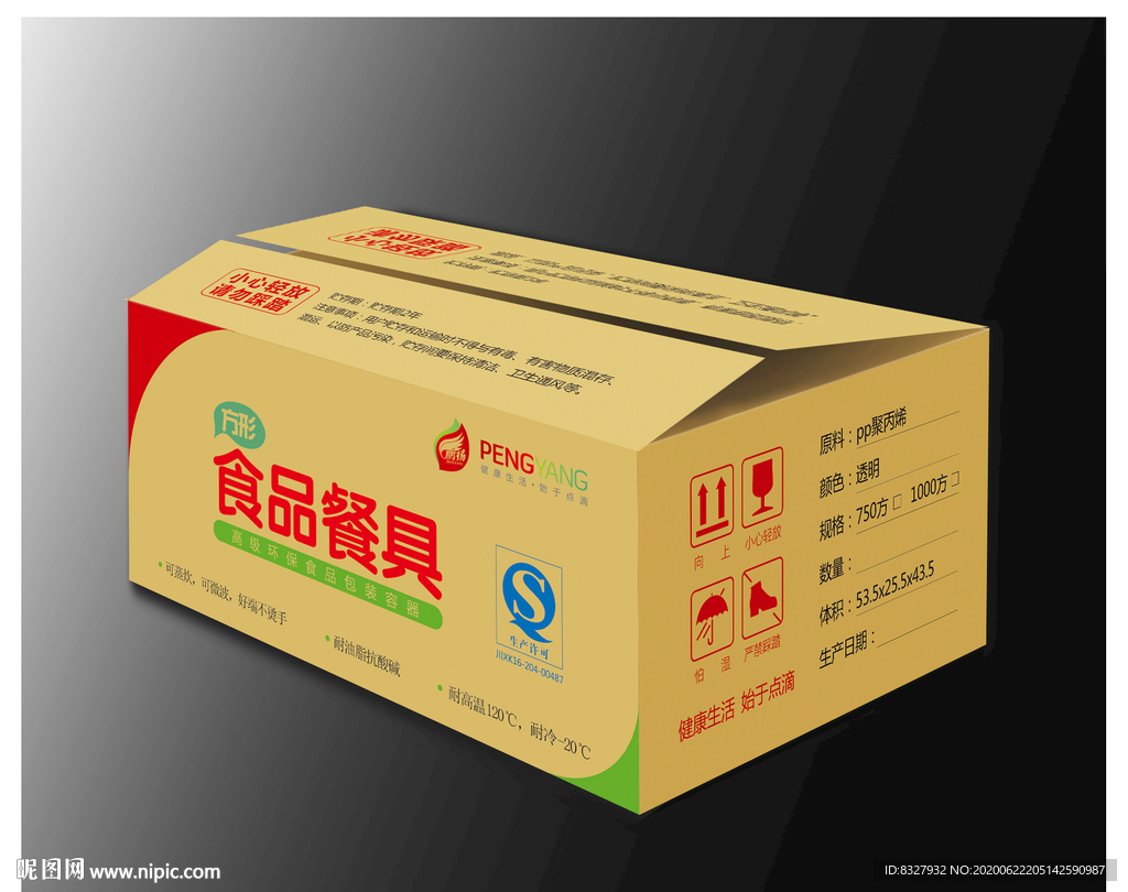 纸箱包装效果图