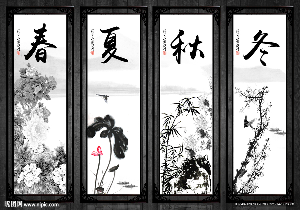 春夏秋冬四条屏