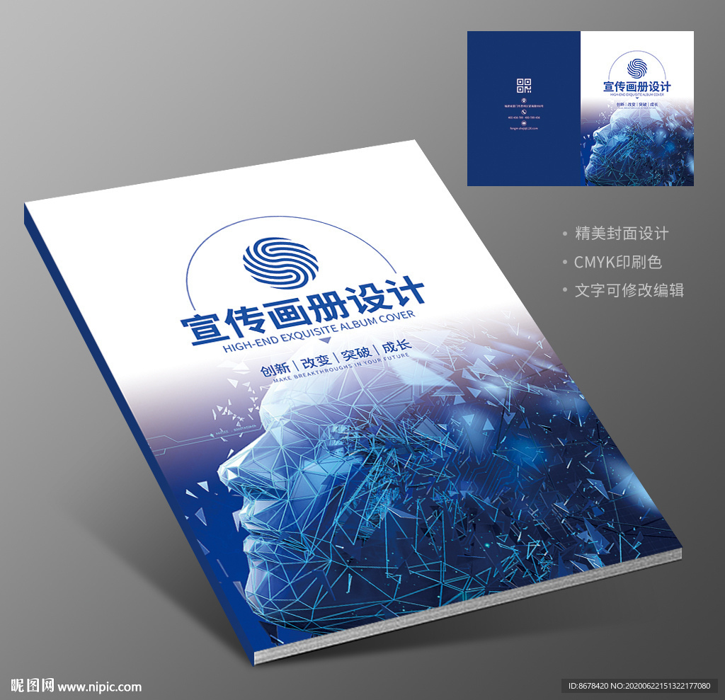 科技引领未来蓝色商务企业画册