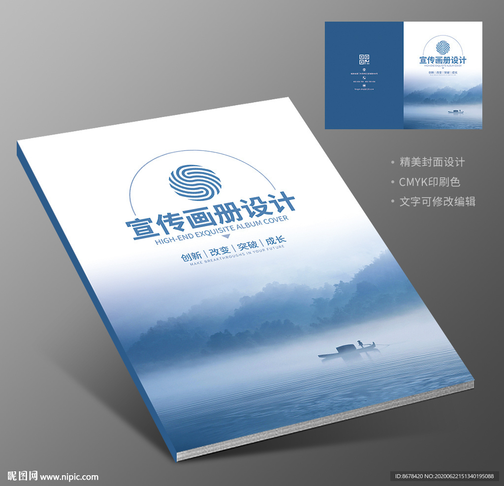 简约山水意境小船风景宣传册封面