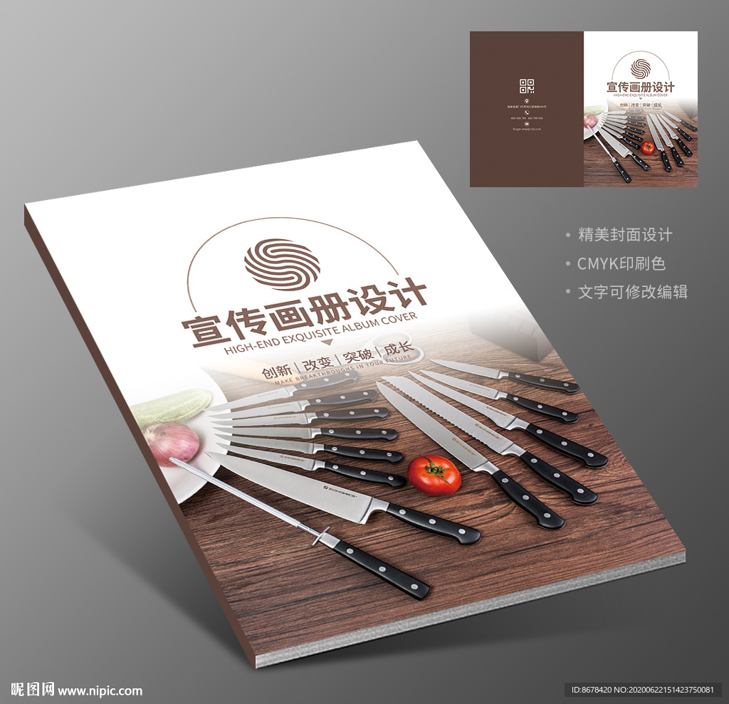厨房刀具菜刀厨房用品画册封面
