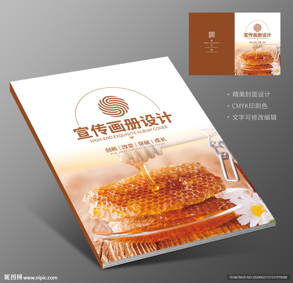 天然蜂蜜宣传册封面