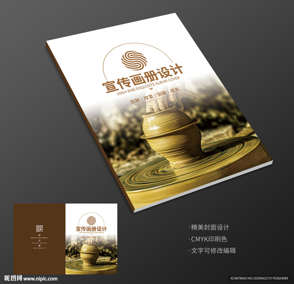 陶瓷艺术手工艺术匠心画册封面