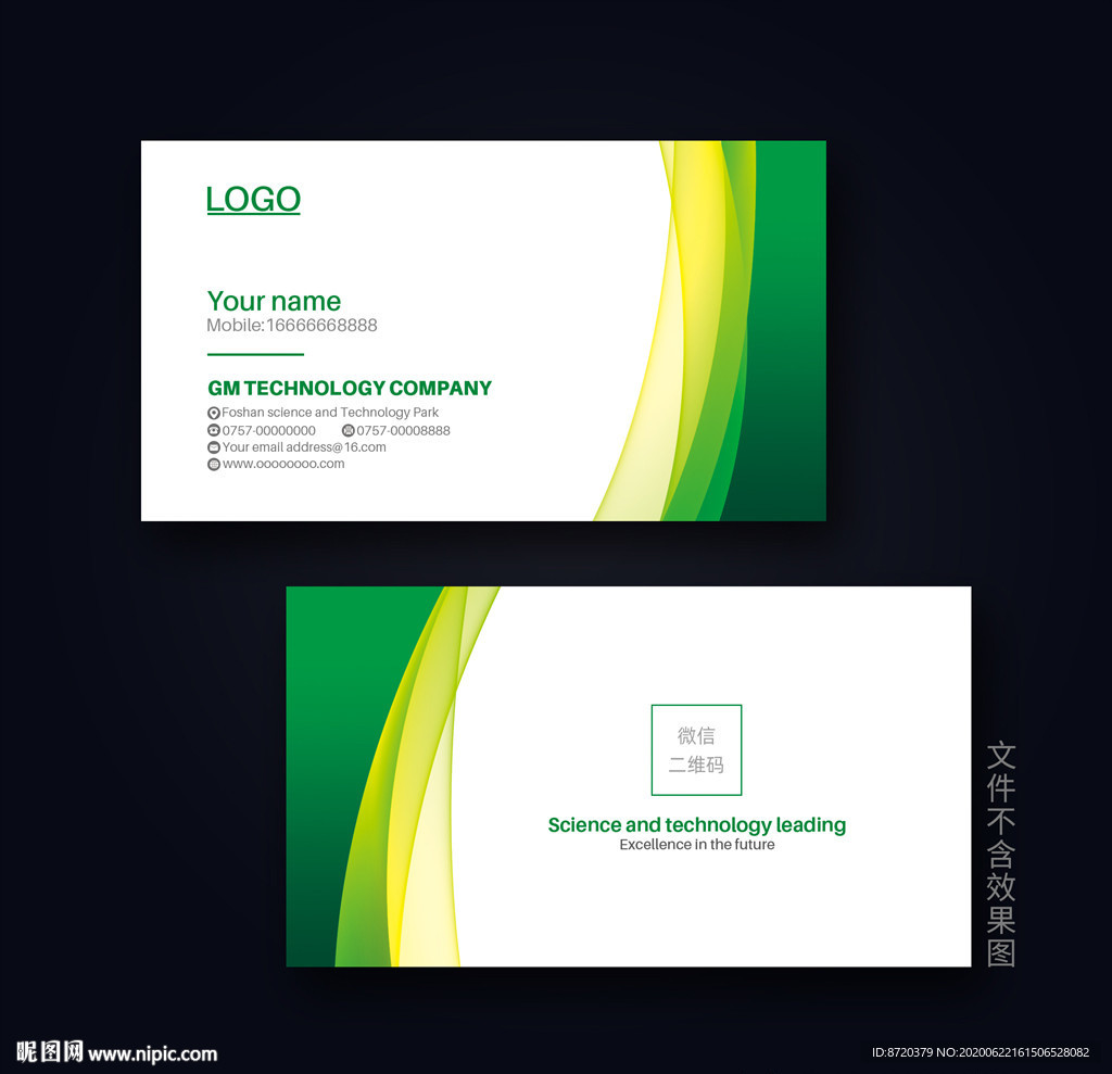 绿色名片 企业名片 公司名片