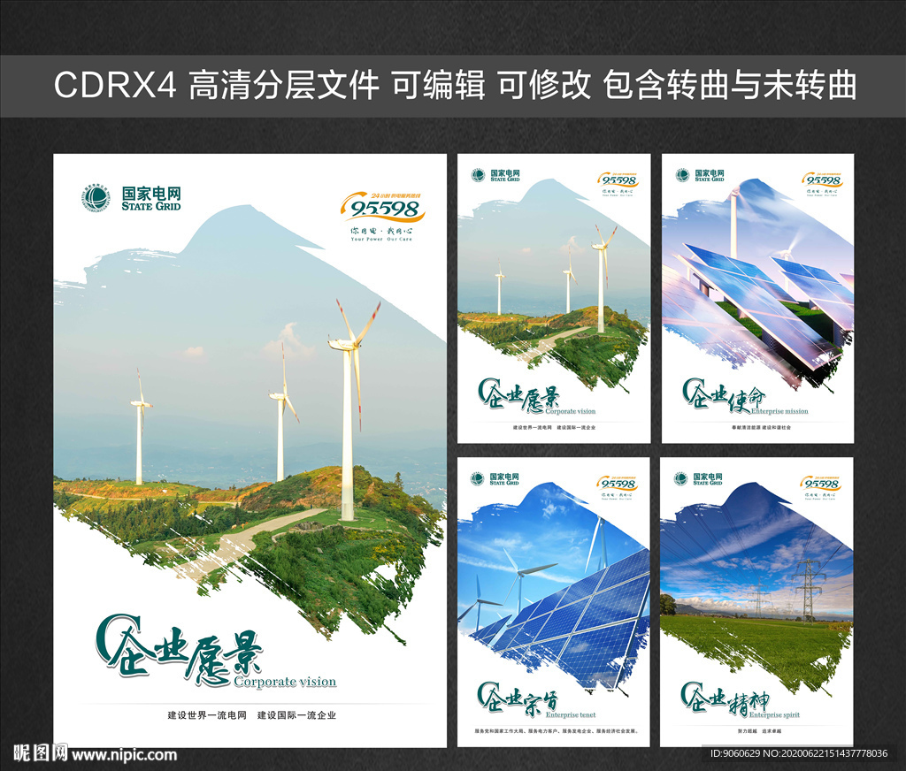 国家电网