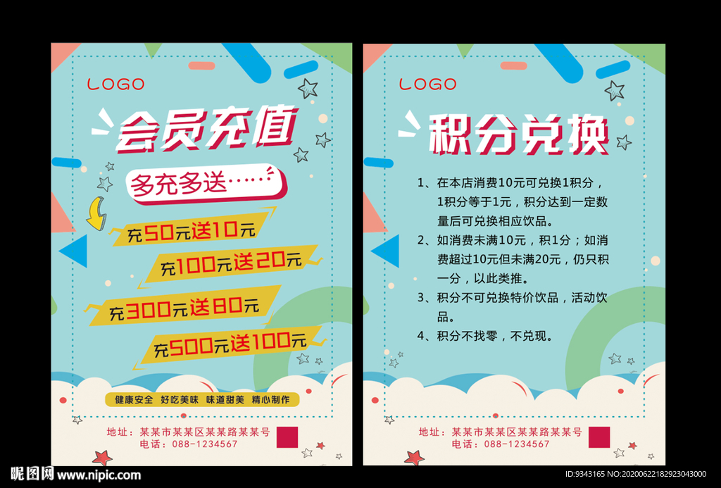 会员充值 彩页单页