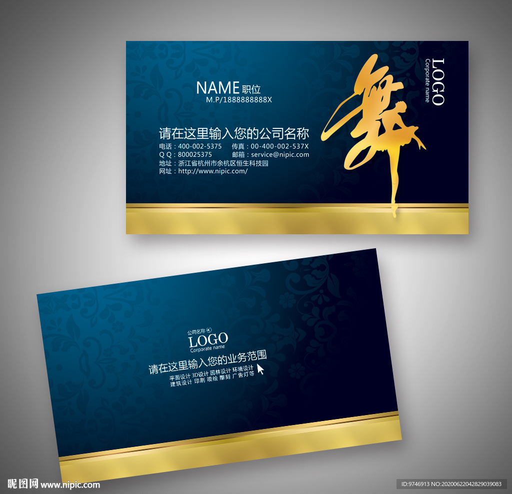 舞蹈名片 舞蹈培训名片