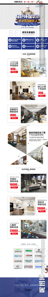装修 装饰 家装店铺首页