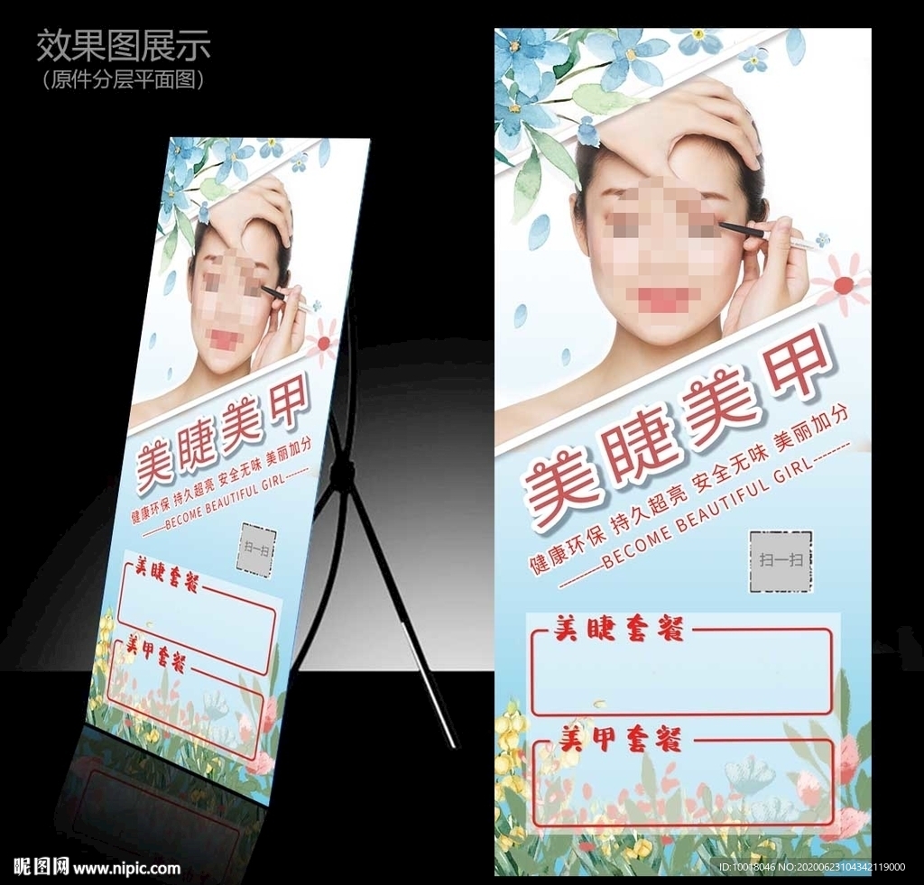 美睫美甲展架 美容店展架