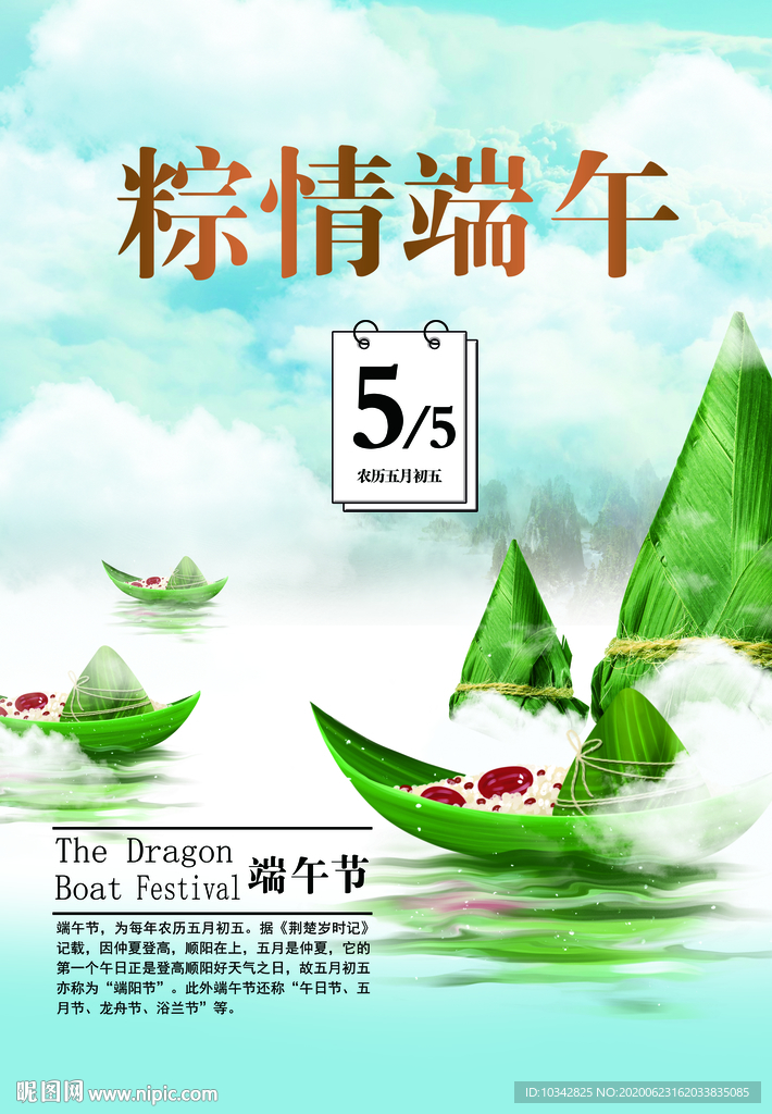 粽情端午