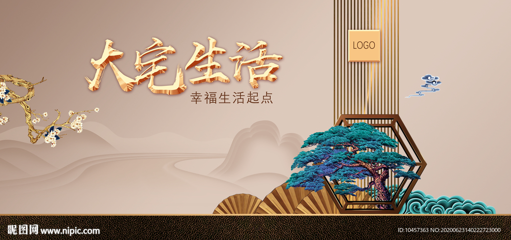 新中式大宅生活