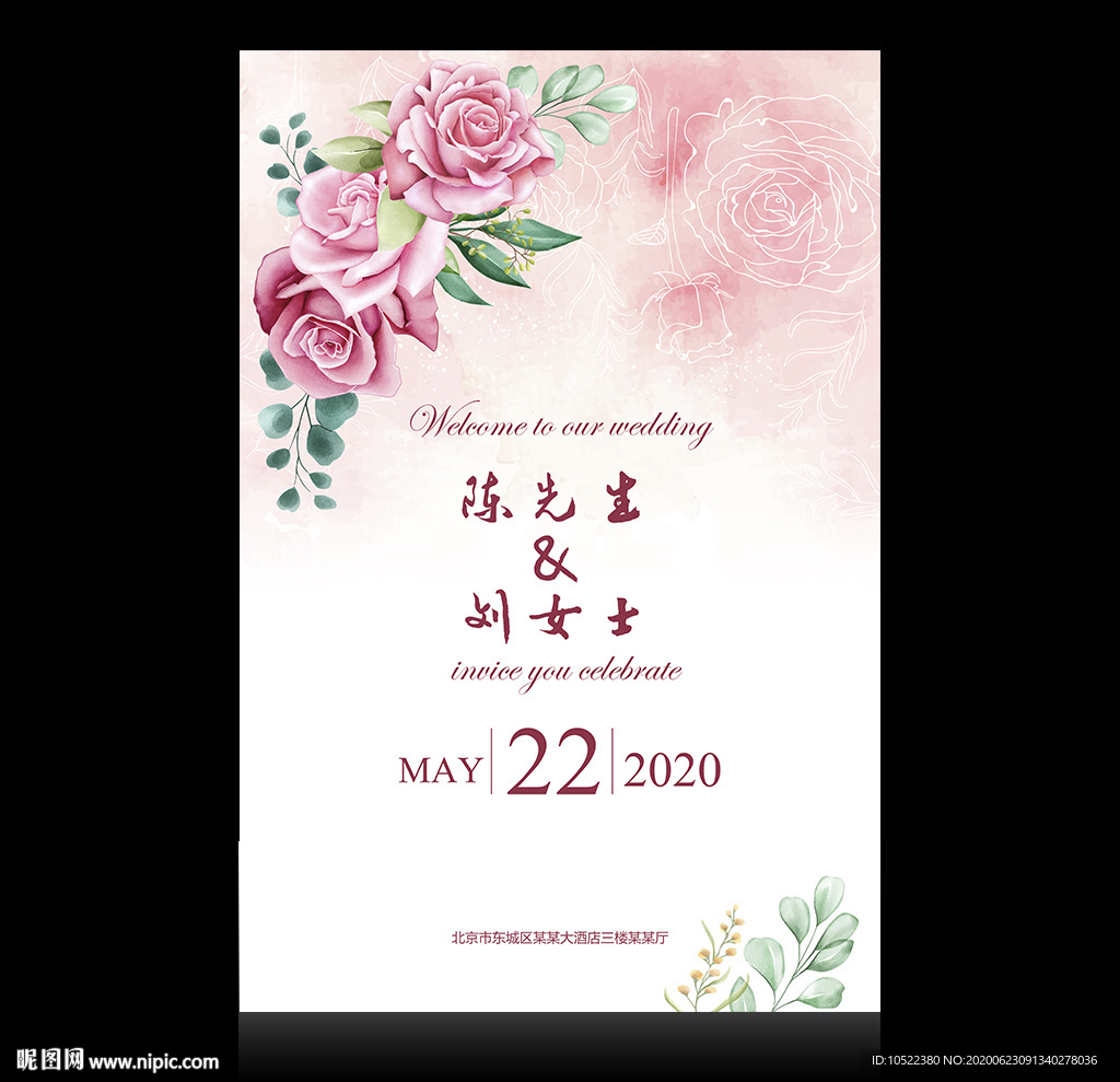 婚礼水牌