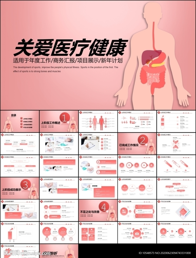 医疗肠道科肠胃科消化科ppt