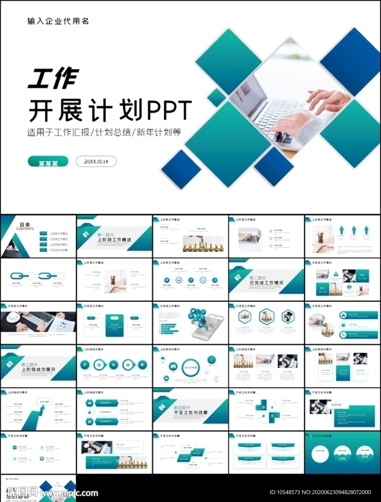工作开展计划ppt