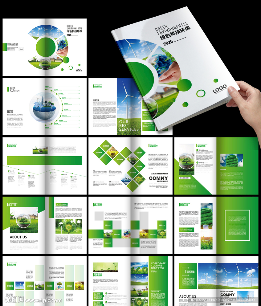 光伏太阳能绿色科技新能源画册