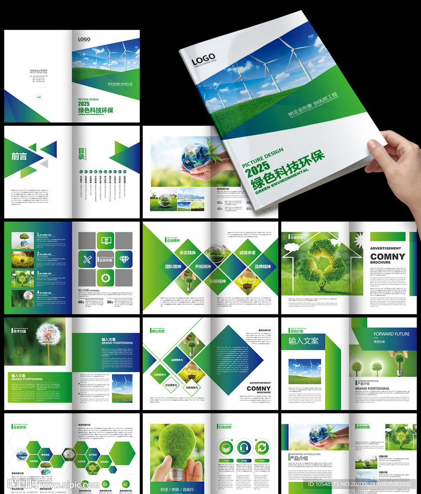 光伏太阳能绿色科技新能源画册