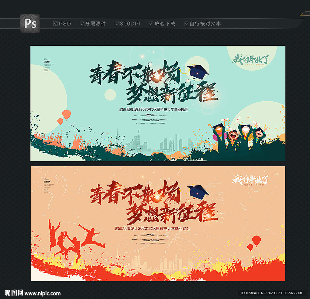 毕业主题背景