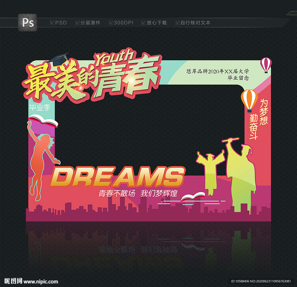 毕业合影框