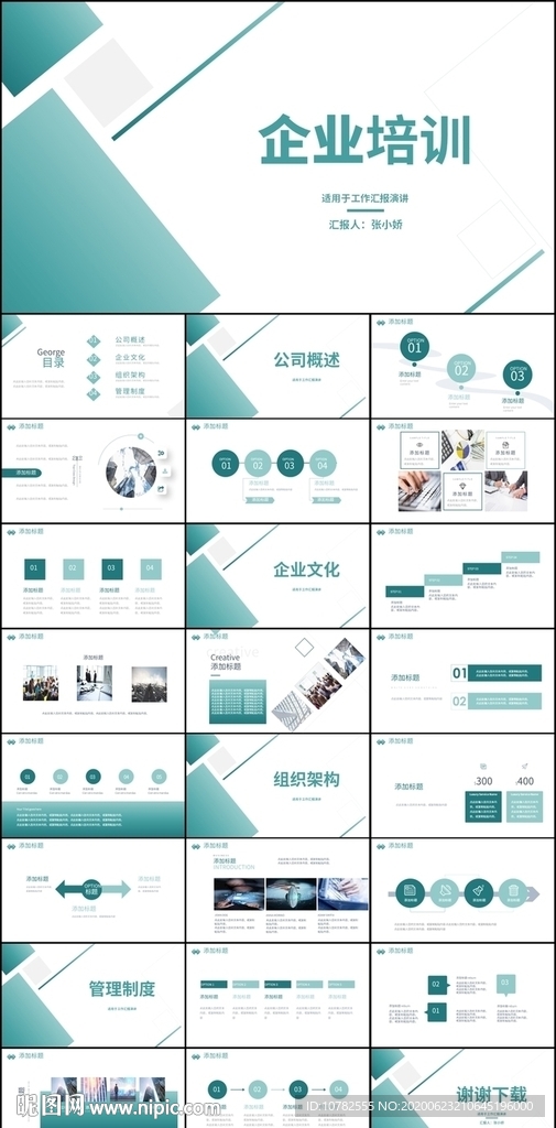 企业培训PPT