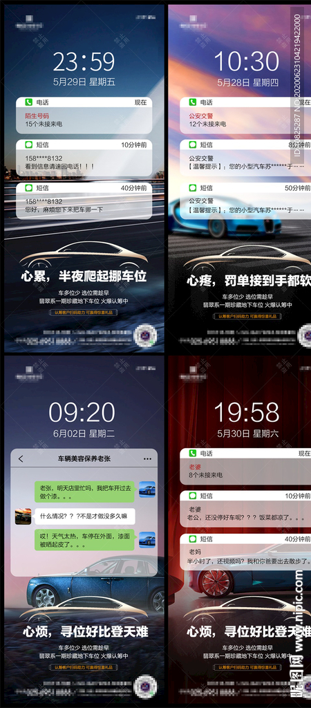 地产车位对比开盘系列刷屏海报