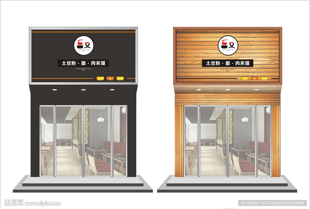 土豆粉门店效果图