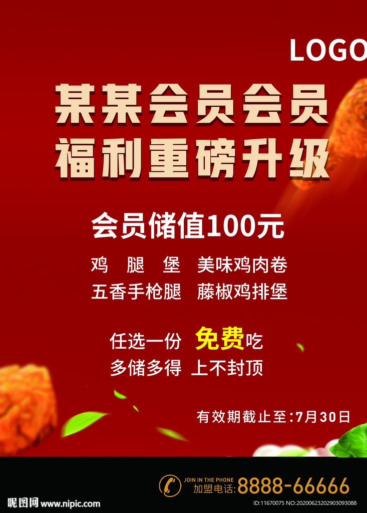 汉堡海报