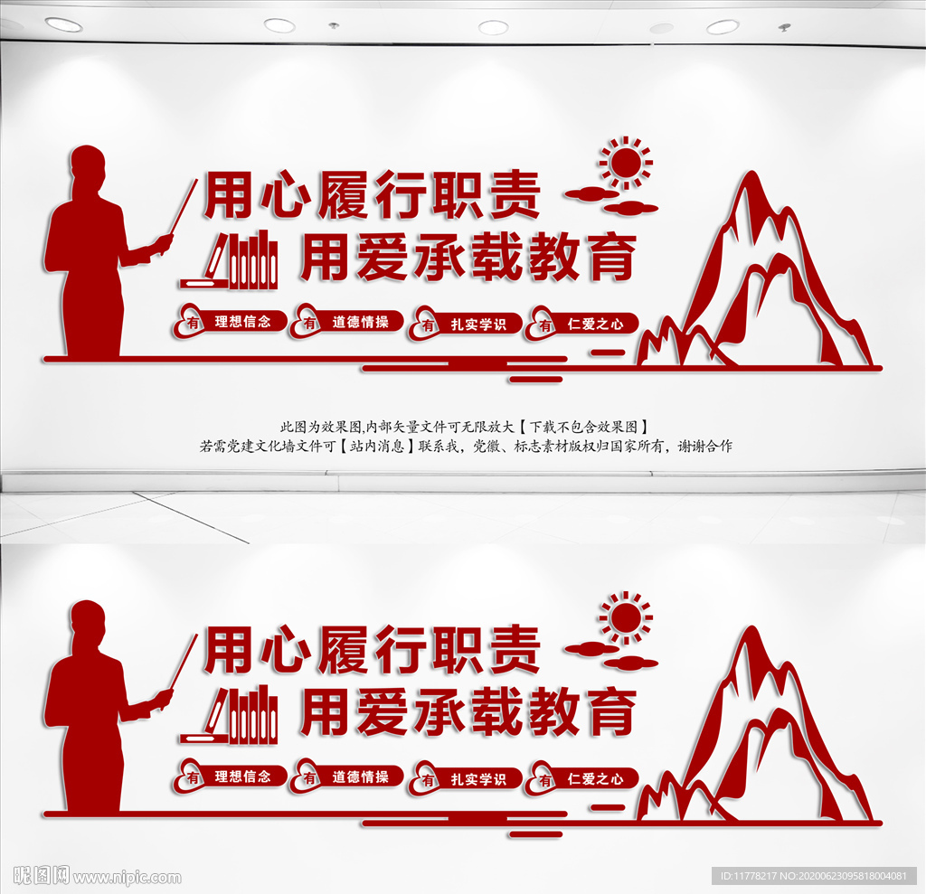 教师办公室背景墙