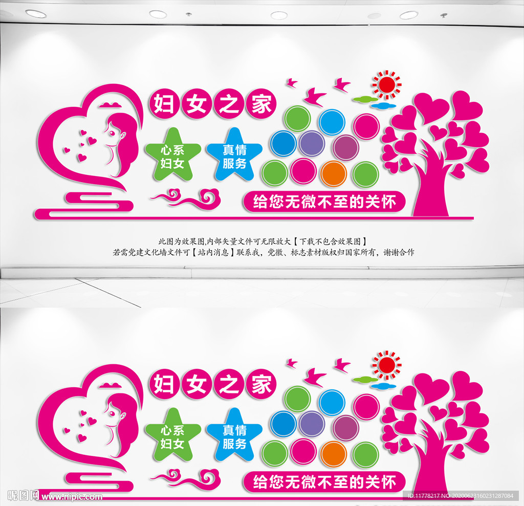关爱妇女