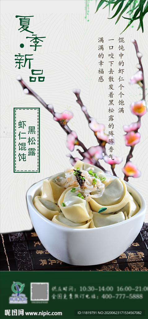 馄饨