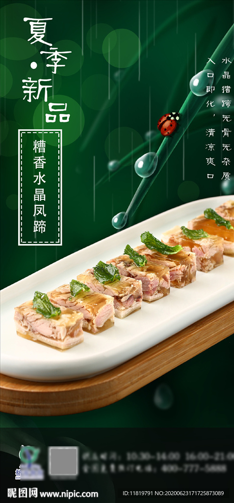 糟香水晶蹄