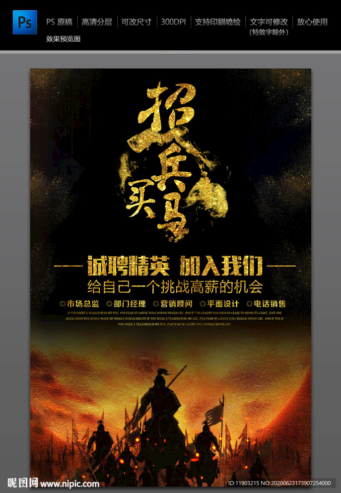 招兵买马 招聘广告