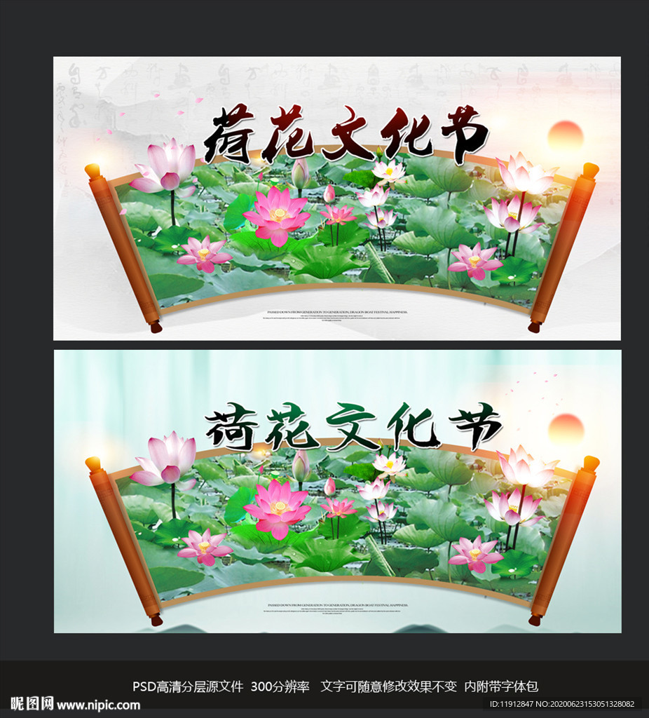 荷花节