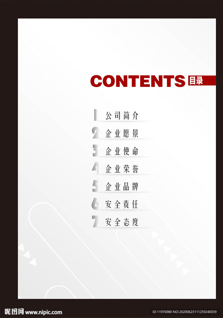 目录
