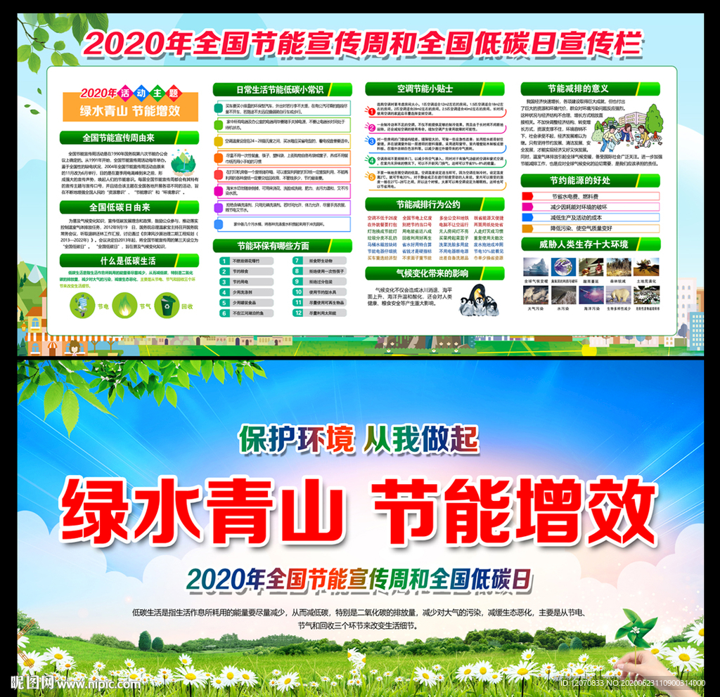 2020年全国节能宣传周
