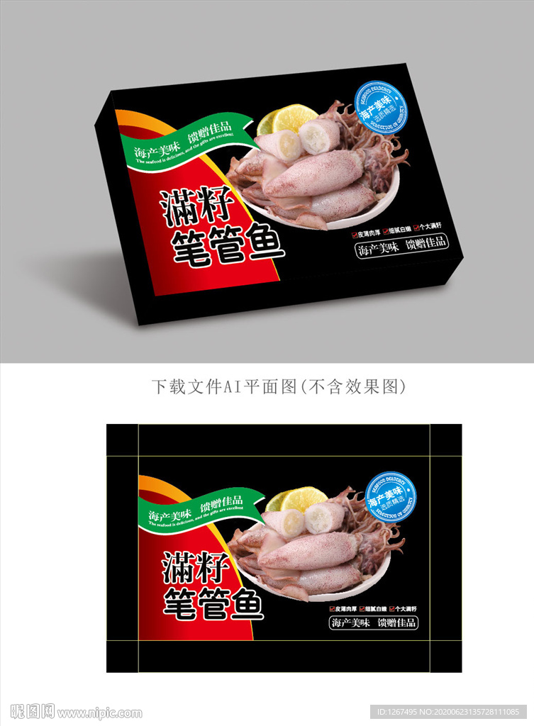 笔管鱼包装