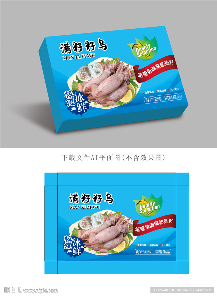 笔管鱼包装