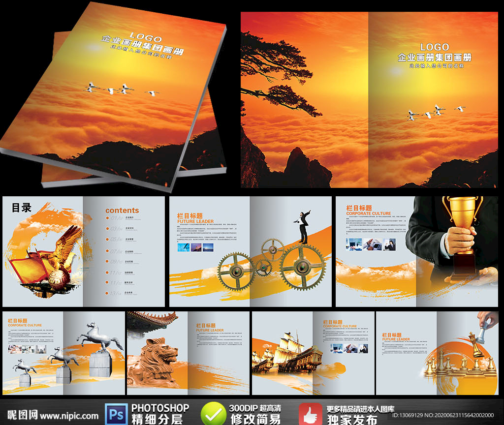 大气金色水墨中国风企业文化画册