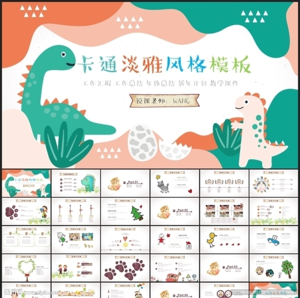 多彩可爱卡通汇报PPT