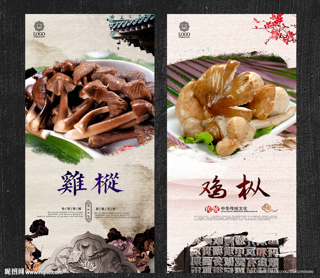 鸡枞