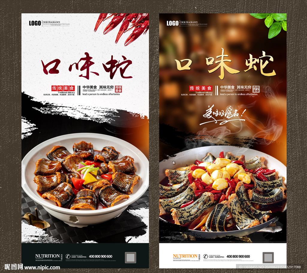 口味蛇
