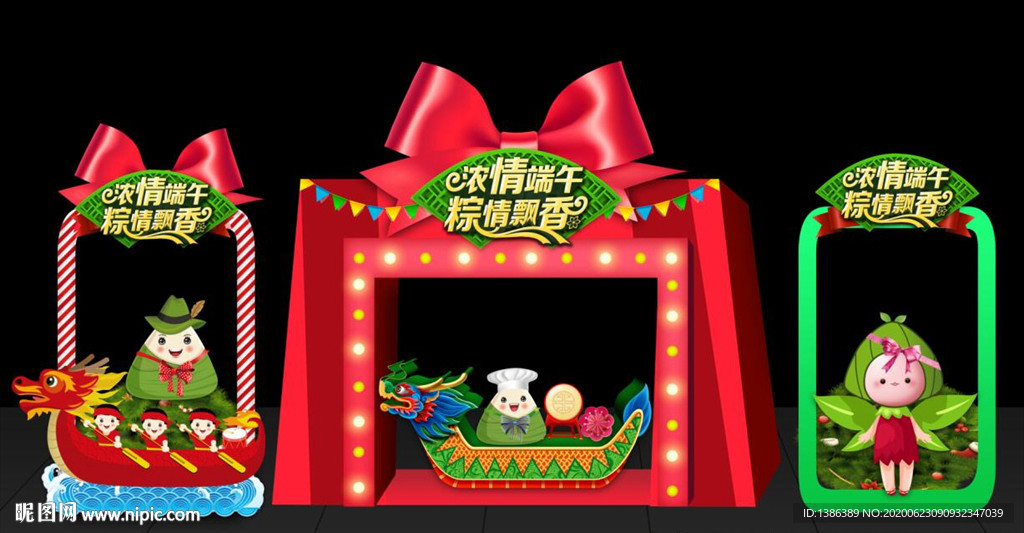 端午节拍照板