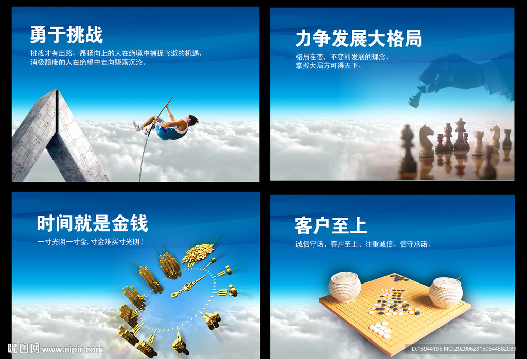 企业文化海报 企业文化标语