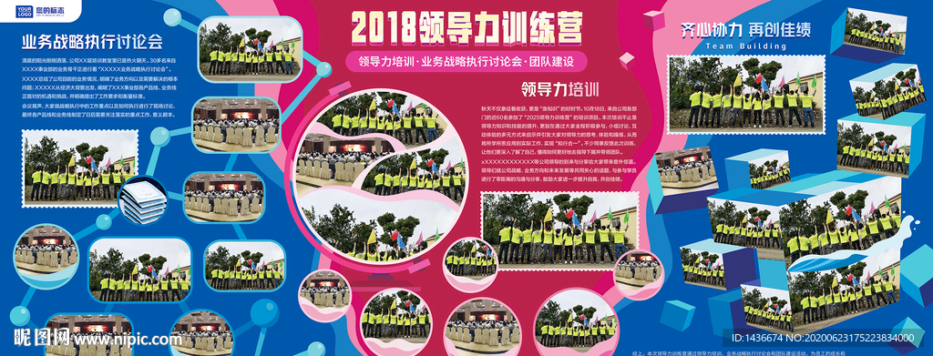 领导力训练营背景墙